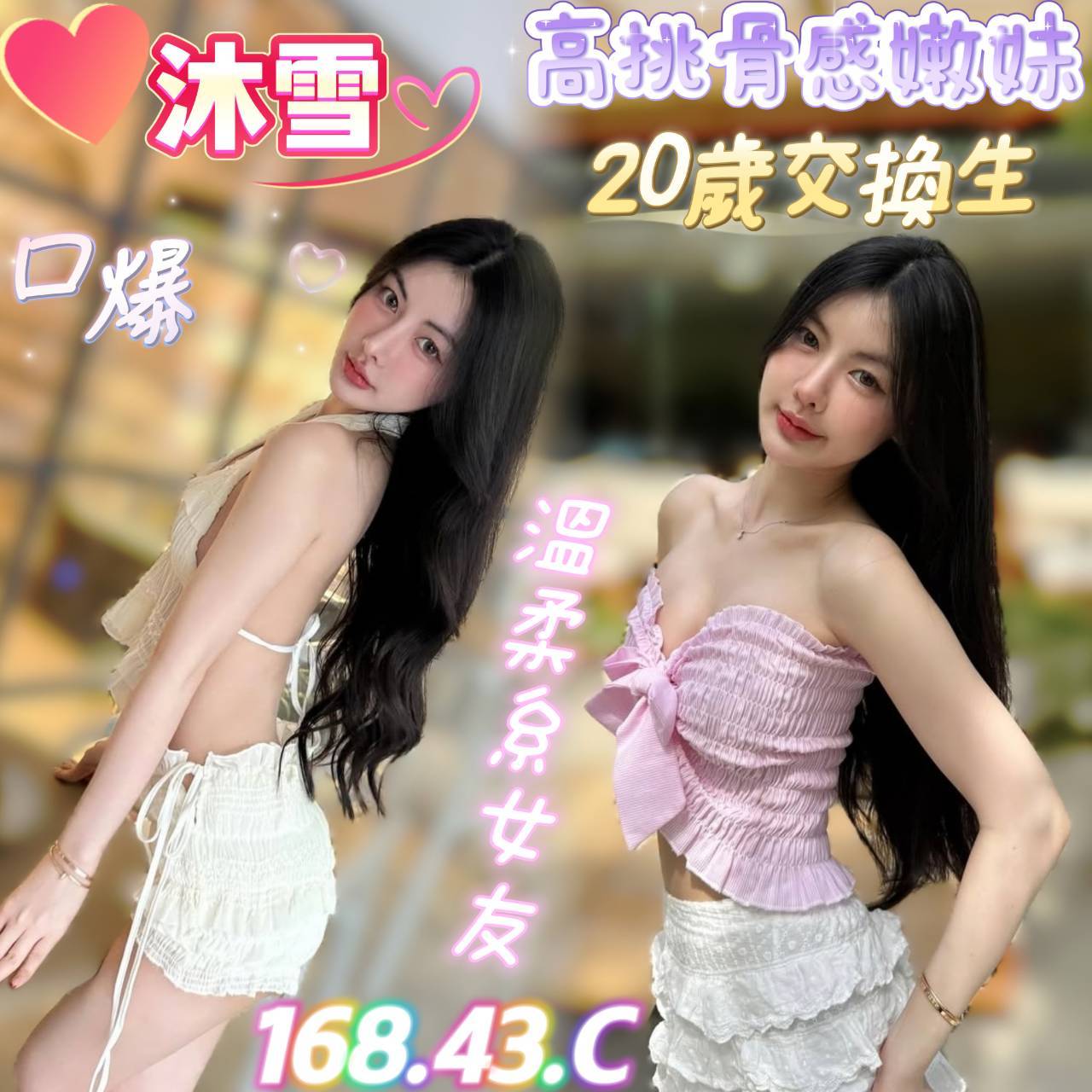 嘉義民雄外送茶 佳玉 164/49/30/36D 外語系系花